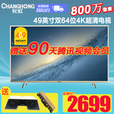 Changhong/长虹 49A1U网络安卓智能4K电视49英寸LED液晶电视50 55