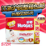 3包4省包邮huggies正品好奇金装S60+12婴儿尿不湿S纸尿裤小号S72