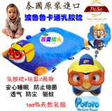 泰国进口卡通儿童波鲁鲁保健护颈椎天然乳胶枕头玩具独家出售