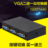 VGA切换器2进1出电脑视频转换器二进一出2口显示共享器高清互转