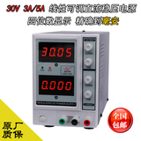 30V5A/30V3A线性可调直流稳压电源/维修电源 四位显 精确到mA毫安