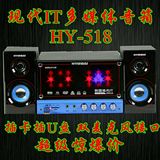 超低音低音炮麦克风蓝牙音箱2.1插卡音箱现代HY-518
