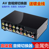 AV切换器/音视频分配器/四进一出/4进1出/三进/音频切换器/转换器