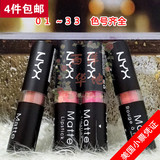 4件包邮~美国NYX matte lipstick 魅彩哑光唇膏亚光口红MLS 23-33