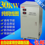 上海长城原装正品稳压器30kw30000w全自动高精度稳压输出220V包邮