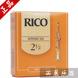 美国 瑞口 RICO 黄盒 降b 高音 萨克斯 哨片 2.5/3 soprano sax