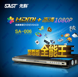 SAST/先科 SA-006DVD影碟机高清播放机器HDMI VGA同轴5.1声道正品