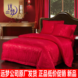 远梦家纺正品 纯棉婚庆红色提花床单四件套 结婚床上用品特价包邮
