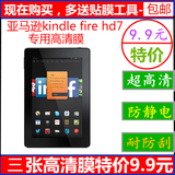 亚马逊Kindle Fire HD 7.0 2015平板电脑贴膜保护膜高清平板膜7寸