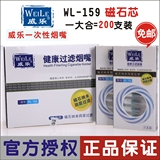 官方正品专柜威乐烟嘴威乐WL-159磁石过滤烟嘴200支装包邮