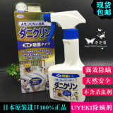 日本代购 UYEKI除螨虫喷雾剂床上用品杀菌防螨虫防跳蚤蓝瓶250ML