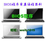东芝L530独显6050A2278101-MB-A02 笔记本BIOS