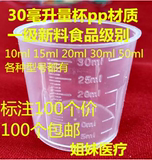 包邮100个量杯带刻度10ml 20ml 30ml50Ml小量杯食品级pp塑料量杯