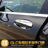 奔驰GLC门碗glc260改装外门拉手glc200外门碗glc300门把手装饰贴