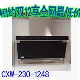 万喜新款近吸式油烟机 CXW-230-1248 免拆洗 钢化玻璃面板 正品