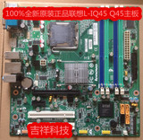 全新联想L-IQ45 MTQ45MK主板775 DDR3启天M8200 M8080T M8000