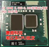 I5 430M 450M 460M 480M 520M 540M原装PGA正式版 笔记本CPU HM55