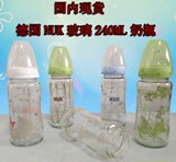 现货 德国原装NUK宽口径玻璃奶瓶/婴儿玻璃奶瓶/新生儿奶瓶240ML