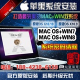 沈阳系统安装 MacBook pro 苹果双系统 苹果系统安装 电脑维修
