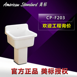 美标卫浴洁具 CP-F203 陶瓷洁丽公用洗涤槽/拖把池/拖布池/墩布盆