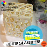 3D打印机服务 模型定制 手板打样 工业级SLA激光快速成型 abs树脂