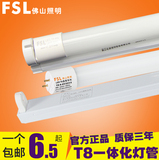 FSL佛山照明 T8 led灯管 日光灯全套 一体化节能灯管支架 光管