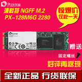 PLEXTOR/浦科特PX-128M6G-2280 128G ngff m2固态硬盘 7557可用