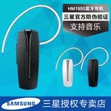 Samsung/三星 HM1950蓝牙耳机note3 s6 a8手机挂耳式车载音乐正品