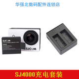 山狗3代/4代运动相机配件SJ4000/SJ5000/SJ6000电池充电器 双充