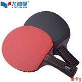 正品乒乓球拍底板尤迪曼 特价包邮 红黑碳王海绵乒乓球拍横拍直拍