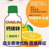 香港代购 美国ChildLife童年时光宝宝钙镁锌补充液婴幼儿童液体钙