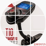 T10车载MP3音乐播放器汽车蓝牙免提电话FM发射器无损音 AUX线