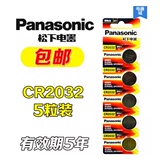 包邮  Panasonic/松下CR2032 3V纽扣电池 主板 电子称遥控器电池