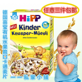 任意三件包邮 德国HIPP喜宝有机婴幼儿水果脆口卡通麦片宝宝早餐