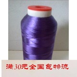 120D/2环保型高级涤纶丝电脑绣花线 刺绣线 丝线细线 机绣线紫色