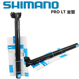 SHIMANO PRO LT座管山地公路自行车座杆坐管坐杆27.2/30.9/31.6