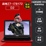 Hasee/神舟 战神 Z7-I78172D2/R2 四核i73G独显游戏笔记本