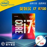 Intel/英特尔 酷睿i7-6700 全新正式版1151CPU散片/盒装 秒4790K
