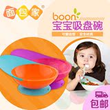 美国进口Boon 婴幼儿童餐具训练碗 防滑吸盘碗宝宝吃饭零食辅食碗
