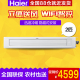 Haier/海尔 KFRd-52NW/54PBA12/冷暖家用中央空调2匹风管机/包邮