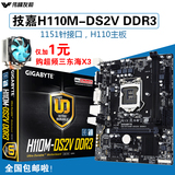 Gigabyte/技嘉 H110M-DS2V DDR3 LGA1151针 M-ATX主板 搭配G4400