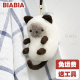 BIABIA 羊毛毡戳戳乐 diy 手工 材料包  送工具 新手/暹罗猫