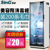 SinG/赛领RTP-220L1美容院毛巾消毒柜商用紫外线衣服消毒柜立式