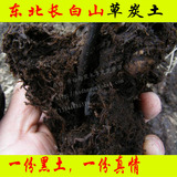 长白山草炭土花土吉地营养土绿化用土草炭土栽培土优质草炭土