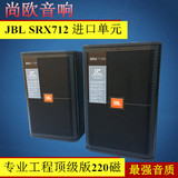JBL SRX712 专业音箱 12寸KTV音箱 舞台演出/婚庆/会议 监听音响
