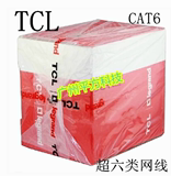 TCL超六类网线CAT6 千兆线8芯无氧铜0.58芯 达标网络线 保过测试