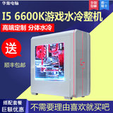 i5 6600K/GTX950/分体式硬管水冷/高端游戏电脑主机/DIY组装机
