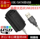易驱线 IDE转USB SATA转USB 并口串口硬盘转USB 三用带电源三合一