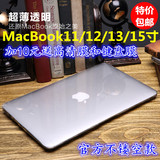 苹果笔记本Mac12寸保护壳air11超薄透明套 Pro13retina15保护外壳