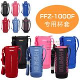 日本代购正品 膳魔师原装配件 保温水杯套瓶袋便携背袋 FFZ-1000F
